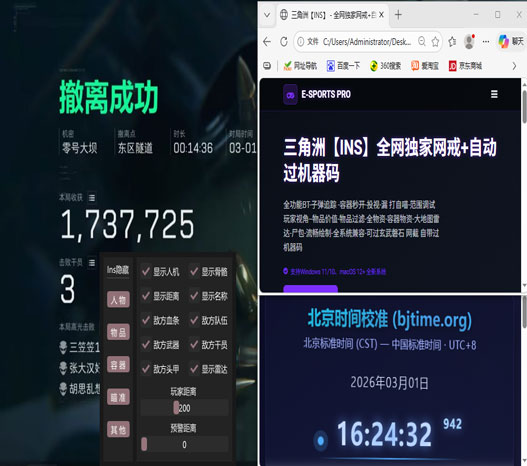 三角洲行动辅助神器透视自瞄效果